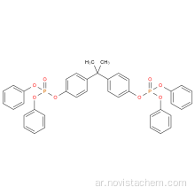 Proflame BDP [Bisphenol A BIS- (فوسفات ثنائي فينيل)]